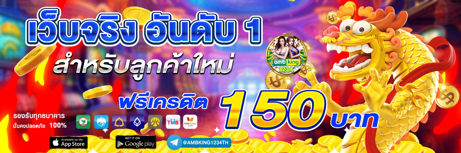 สล็อต เบ ท 1 บาท ฝากถอน ไม่มี ขั้นต่ำ - แบนเนอร์โปรโมชั่น