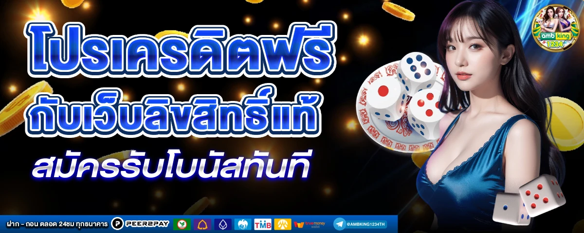 เล่นเกมแล้วได้เงิน - แบนเนอร์โปรโมชั่น