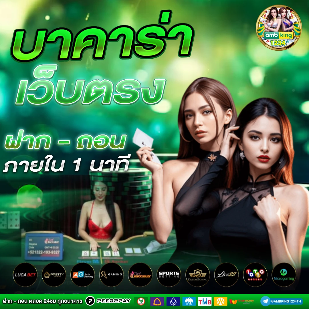 สมัครเว็บตรง ฝากถอน ไม่มี ขั้น ต่ํา - แบนเนอร์โปรโมชั่น