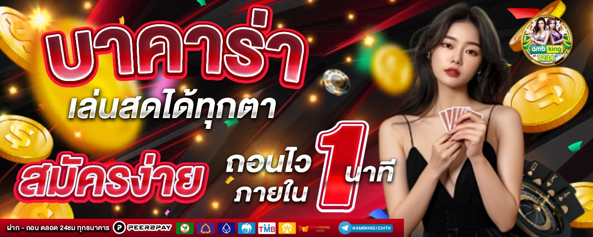 เว็บพนัน เว็บตรง - แบนเนอร์โปรโมชั่น